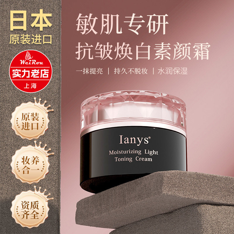 抗皱紧致备案/日本兰思Lanys妆润轻透素颜霜遮瑕自然隔离裸妆滋润
