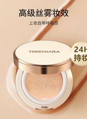 一般贸易 泰国TREECHADA气垫遮瑕保湿持久粉底液bb霜干皮油皮粉饼