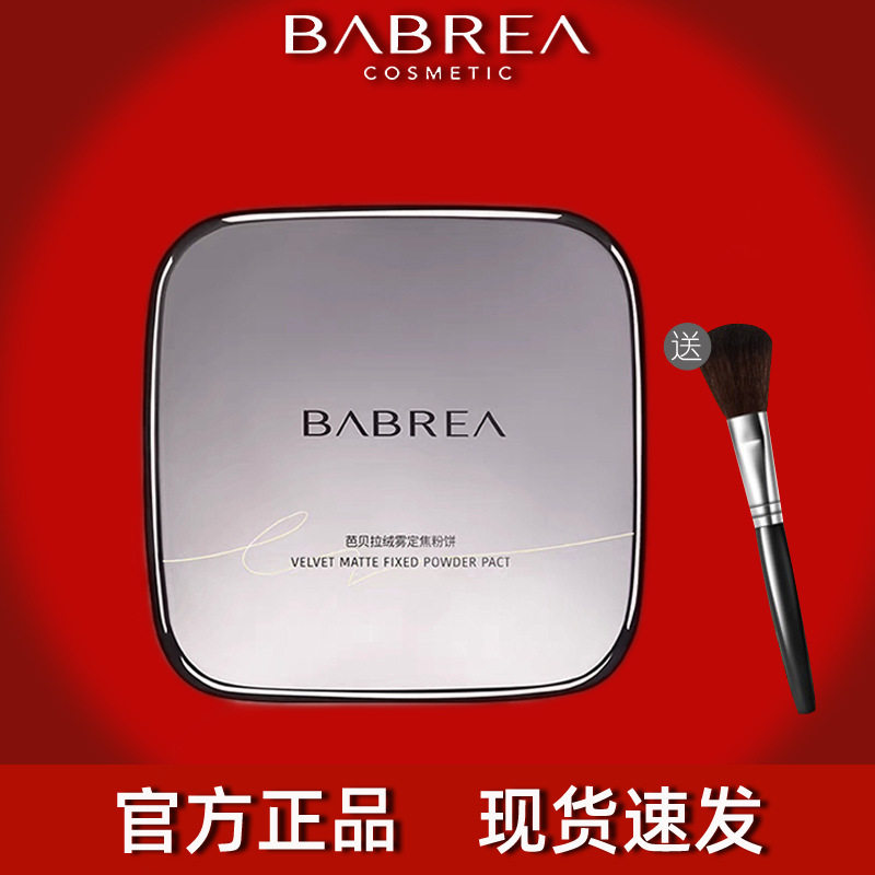 芭贝拉大粉饼控油定妆持久柔焦补妆蜜粉官方旗舰正品巴贝拉细腻女