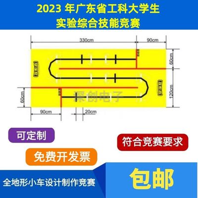 2023广东省工科大学生实验综合技能竞赛 全地形越障运送小车赛道