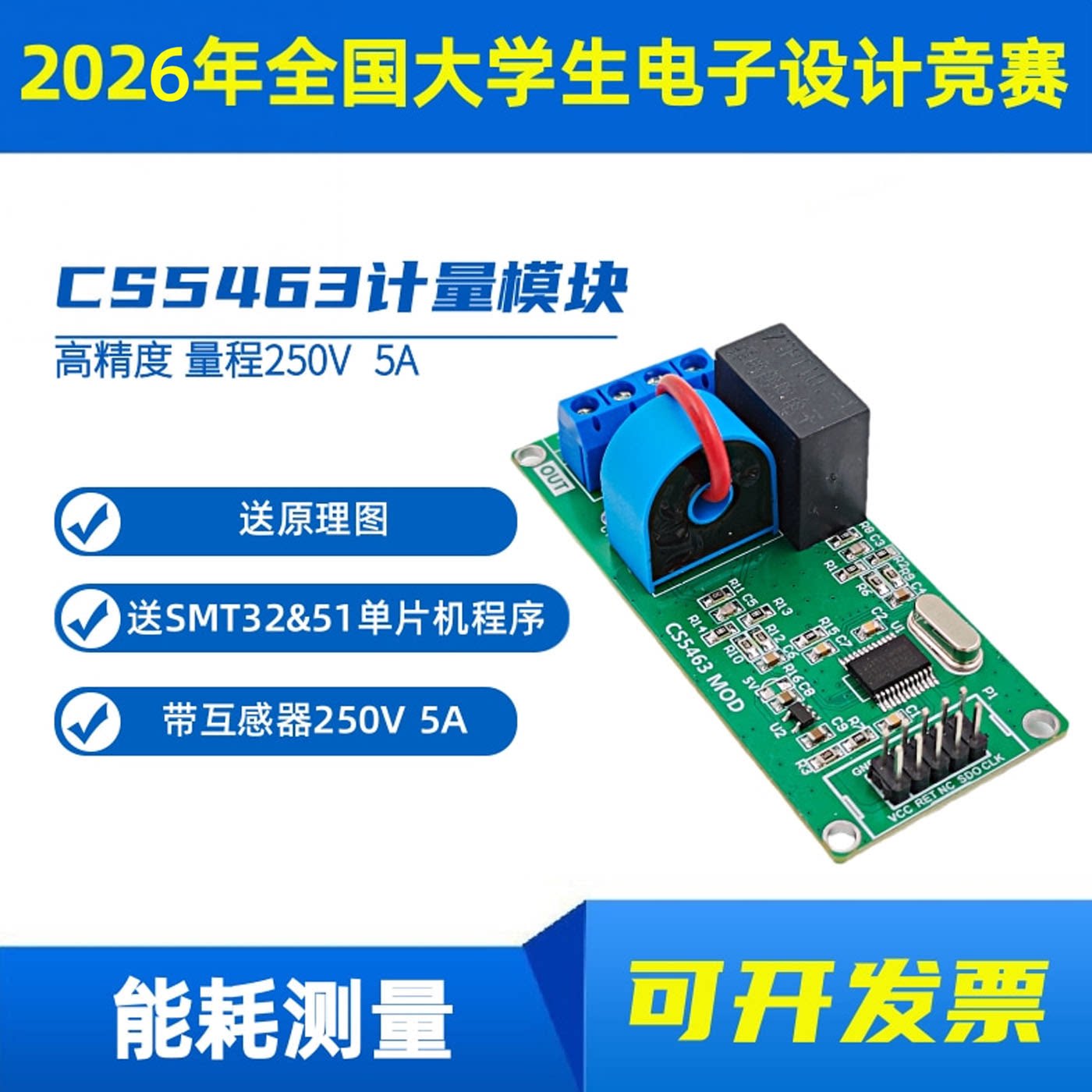 单向功率分析仪 2026电子设计 CS5463模块 电能计量