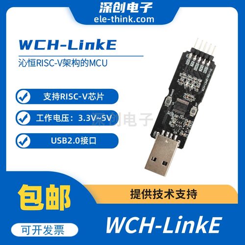 WCH-LinkE模块在线调试USB2.0
