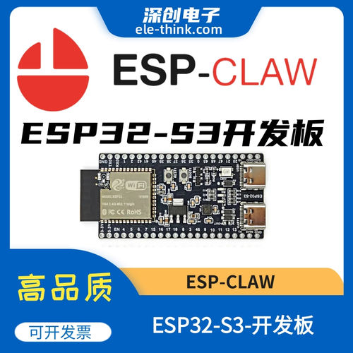 深创电子Esp-clawESP32-S3开发板