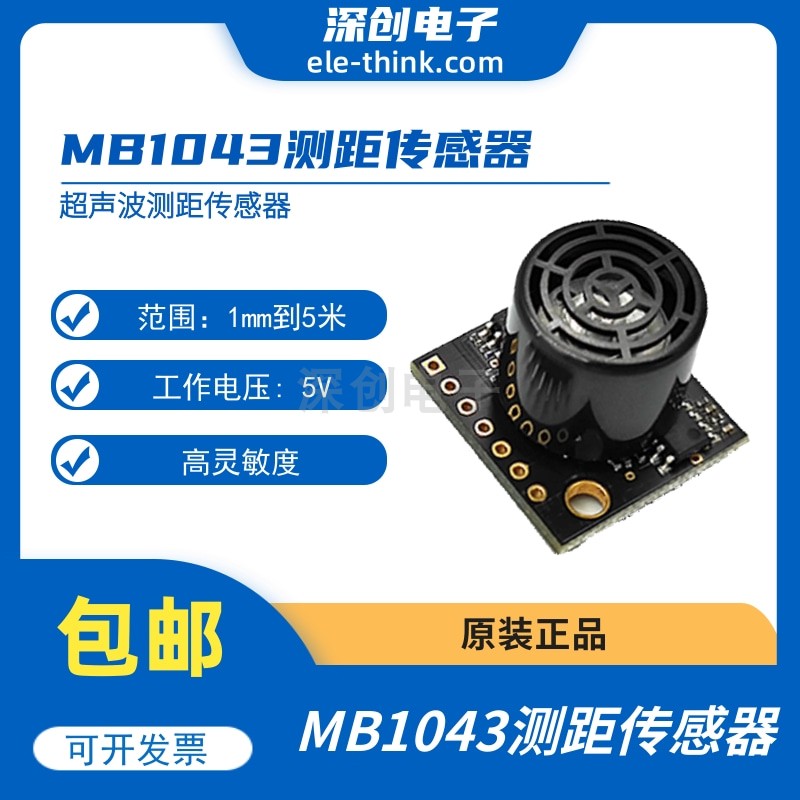 MB1043测距传感器超声波测距