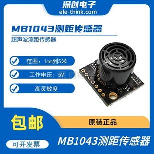 MB1043测距传感器 超声波测距传感器 pixhawk4飞控px4 无人机避障