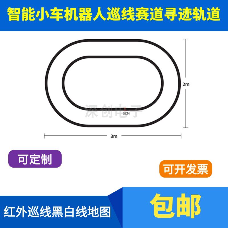 智能小车机器人巡线赛道寻迹轨道 巡线跑道 红外巡线黑白线地图
