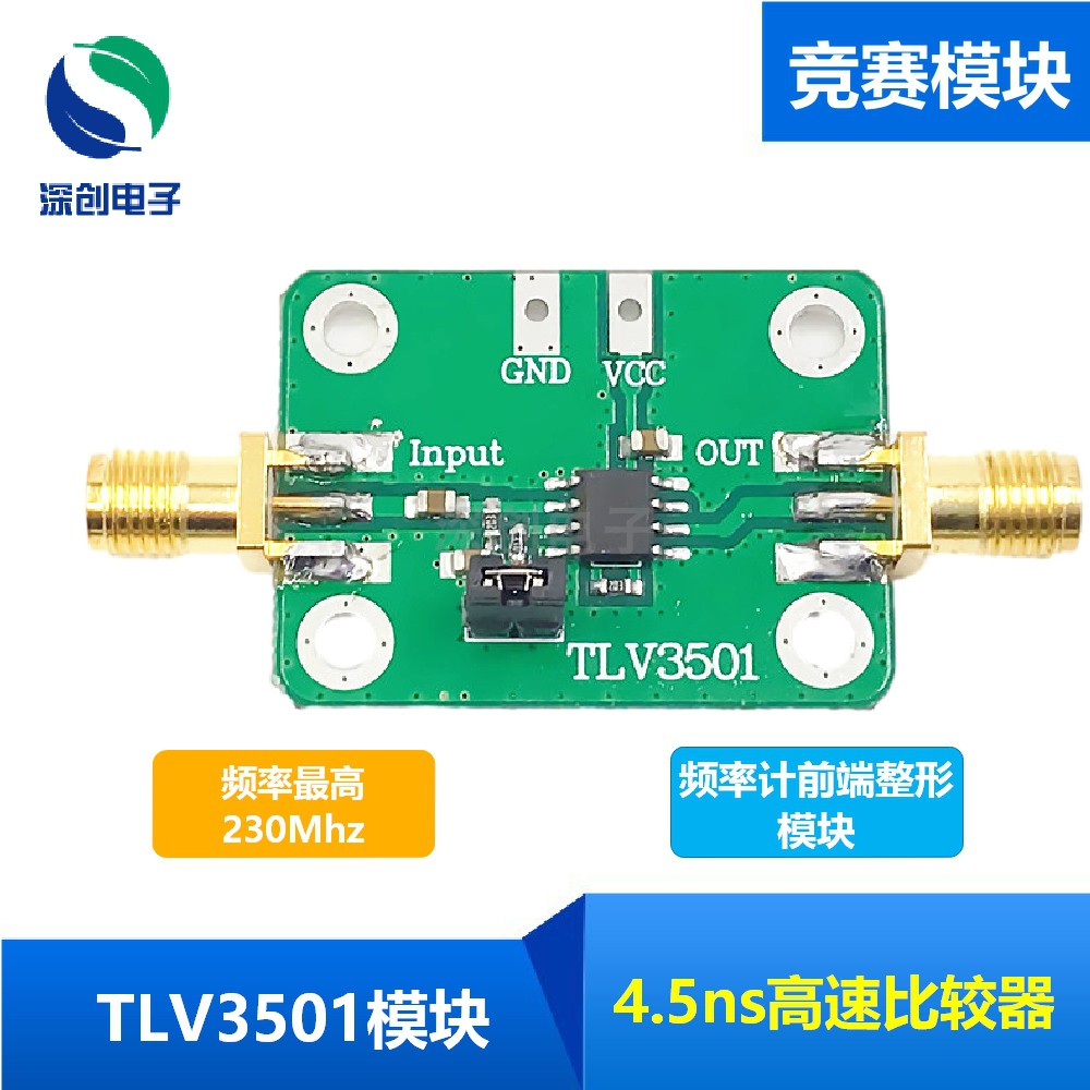 TLV3501模块 4.5ns高速比较器宽带宽输入电子竞赛模块