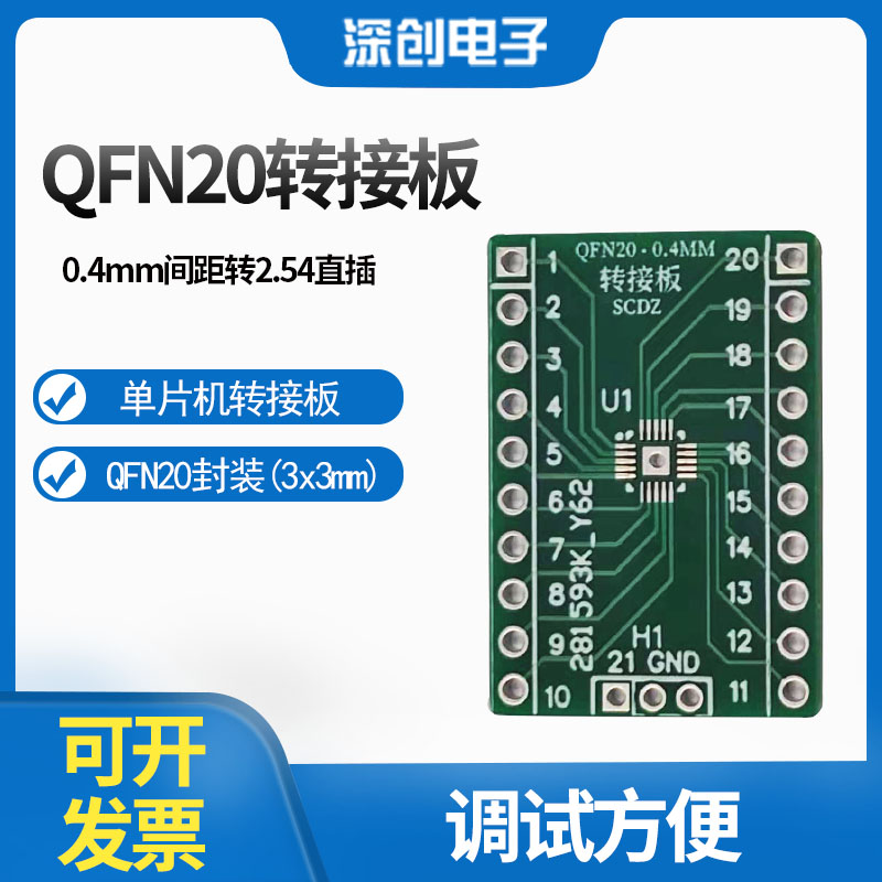 QFN20QFN32转接板贴片转直插