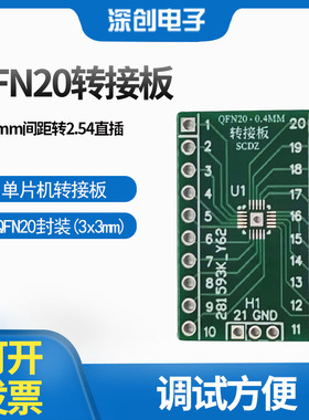QFN20 QFN32转接板 0.4mm间距贴片转DIP 2.54 MM32F0010 STC8G1K