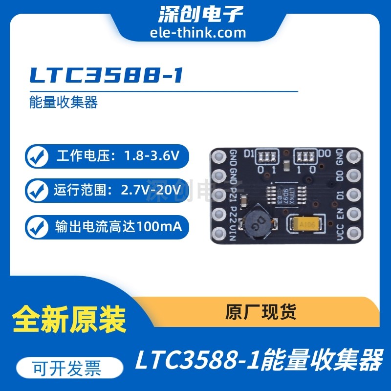 LTC3588-1压电式能量收集转换器
