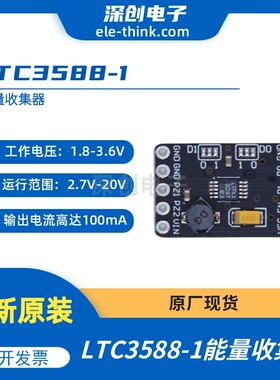 LTC3588-1压电式能量收集转换器模块 能量转换 Energy Harvester