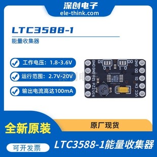 LTC3588-1压电式能量收集转换器模块 能量转换 Energy Harvester