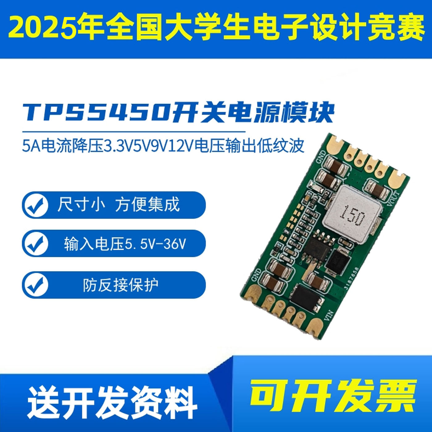 TPS5450开关电源模块DC降压模块
