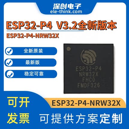 原装ESP32-P4-NRW32X  ESP32-P4  V3.2全新版本