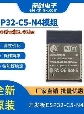 ESP32-C5-N4模组核心板 支持2.4g和5ghz 乐鑫开发板