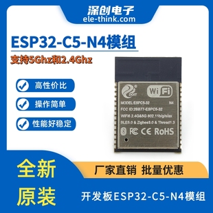 支持2.4g和5ghz N4模组核心板 乐鑫开发板 ESP32