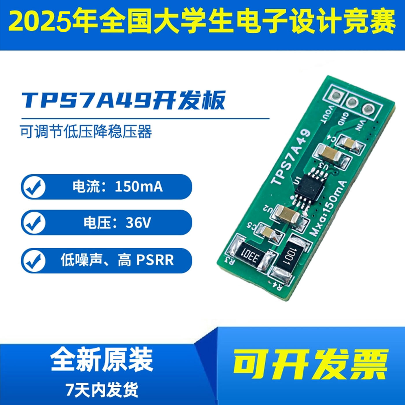 TPS7A49 36V 150mA 低噪声 高 PSRR 可调节低压降稳压器