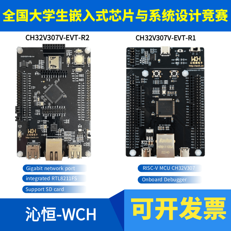 CH32V307VCT6开发板 RT-Thread大学生嵌入式芯片与系统设计竞赛