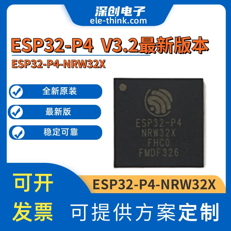原装ESP32-P4-NRW32X芯片V3.2