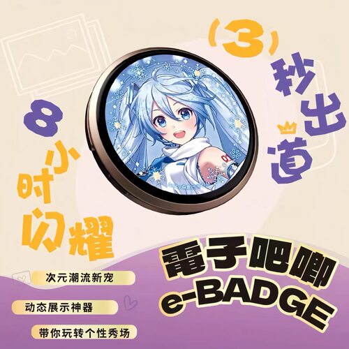 2025新款赛博触屏电子徽章