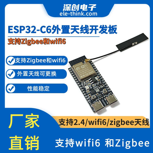ESP32-C6外置天线开发板