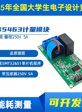 单向功率分析仪 2025电子设计 CS5463模块 电能计量