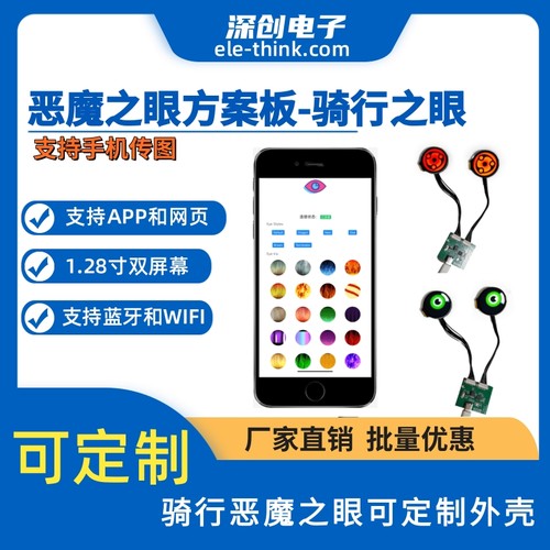 原始表达1.28英寸可控制的眼球