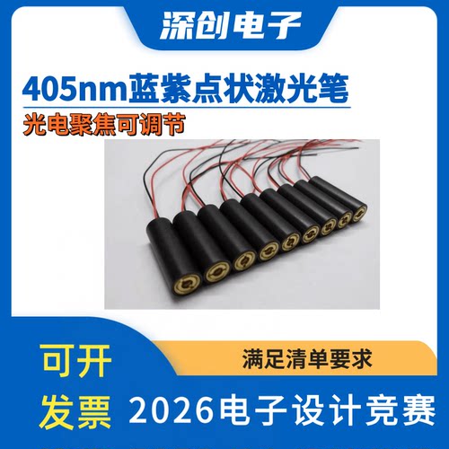 波长405nm点状满足比较要求