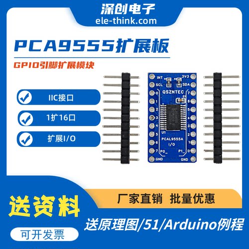 PCA9555模块 IO扩展模块 GPIO电平转换 16路MCP23017 PCF8575模块