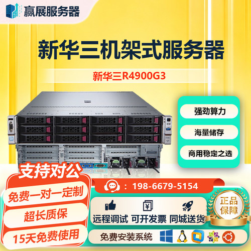H3CR4900G3机架式服务器128核