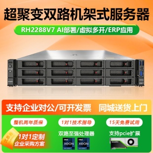 全新超聚变FusionServer 2288HV7 服务器主机2U机架式机型虚拟化