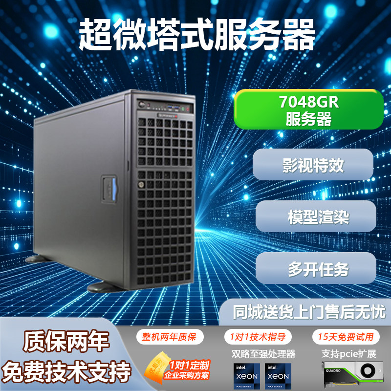 超微7048GR-TRGPU服务器AI渲染