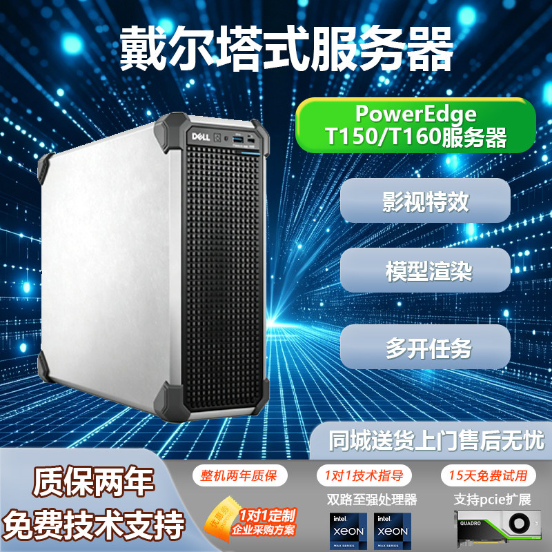 戴尔PowerEdge T150/160显卡服务器企业级支持PCI-E扩展