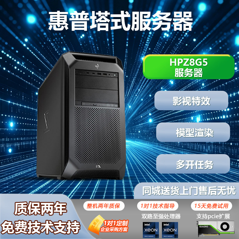 惠普Z8G4/Z8G5双路工作站静音
