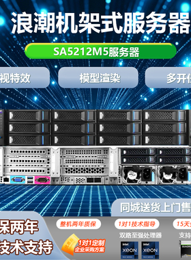 浪潮SA5212M5机架式云计算2U大数据深度学习主机移动浪潮服务器