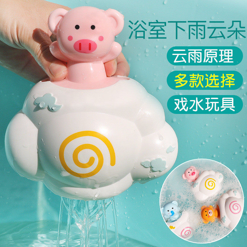 儿童洗澡玩具会下雨的云朵小猪小鹿花洒戏水玩具游泳趣味漂浮玩具