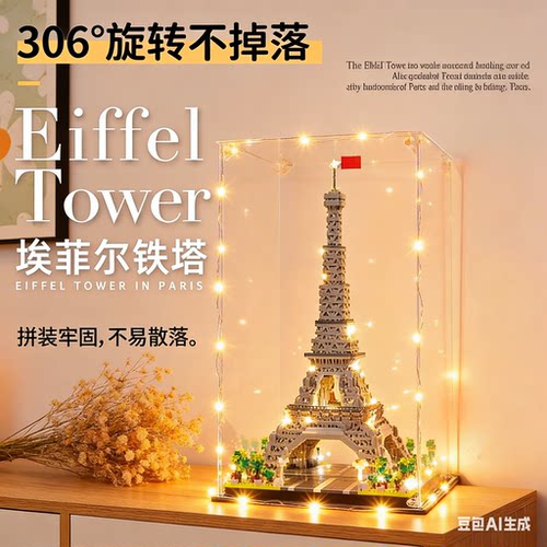 亏本处理埃菲尔铁塔拼装积木玩具