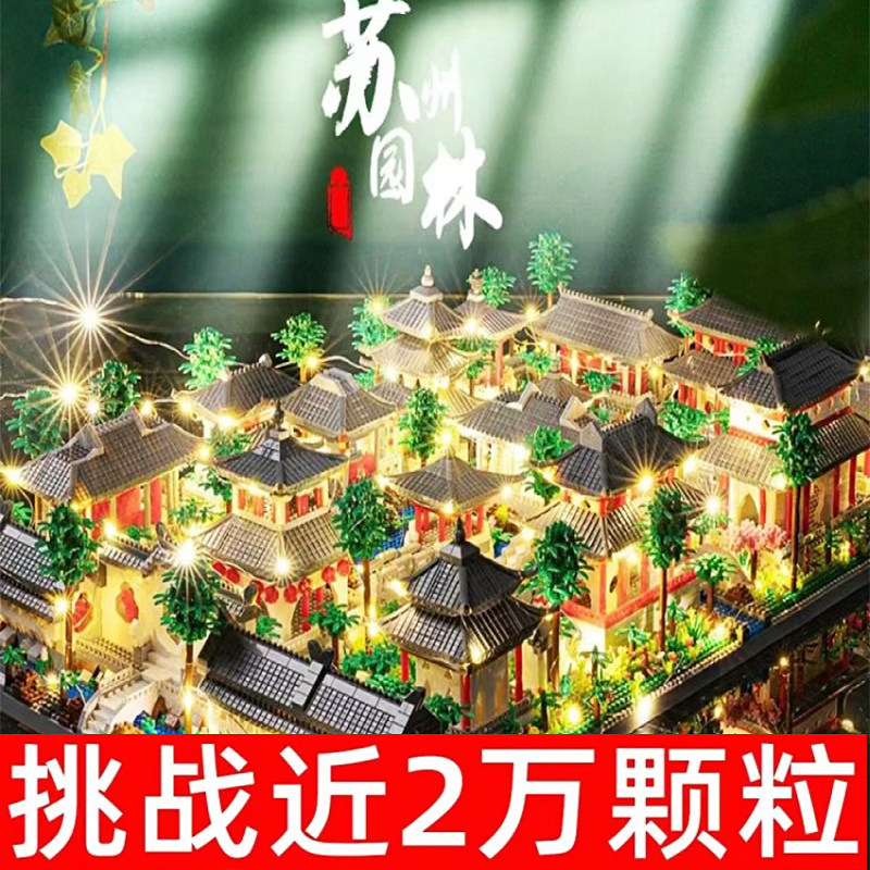 2026乐苏州园林街景三合一建筑积木高难度拼装6-18岁男孩玩具礼物