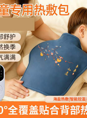 儿童背部热敷袋电加热海盐袋艾绒热敷包专用艾草肩颈热敷艾灸理疗