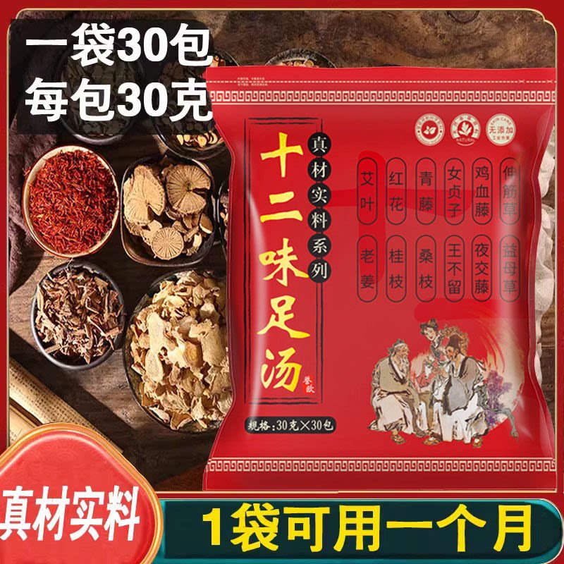 誉欧十二味足汤十二味足浴包泡脚药包艾草老姜足浴袋真材实料系列