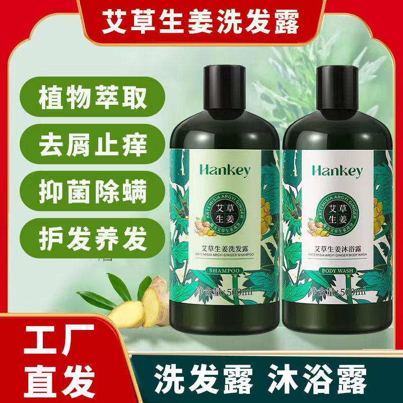艾草生姜洗发露洗发水去屑止痒除螨控油中药植物草本老姜洗头发液