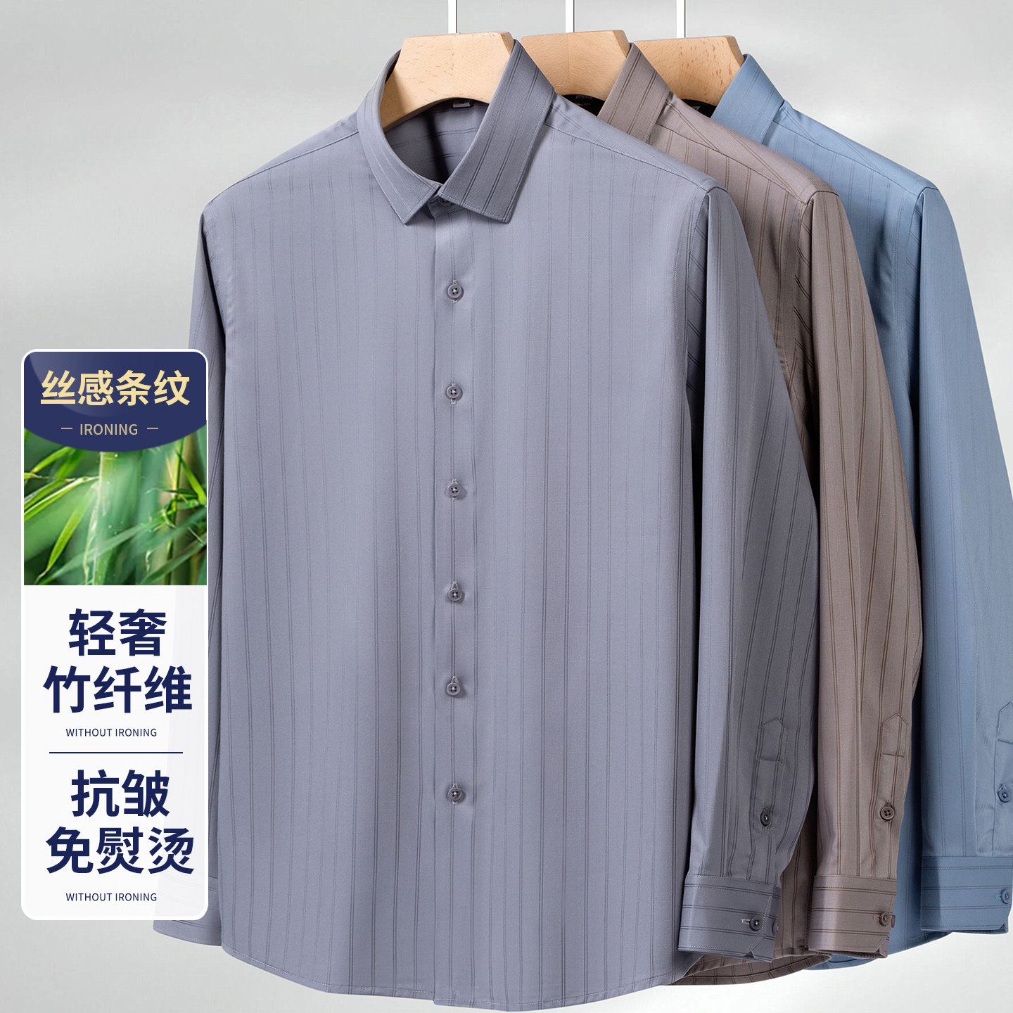 恺斯邦男式高端竹纤维轻奢条纹长袖衬衫商务休闲抗皱免烫亲肤衬衣