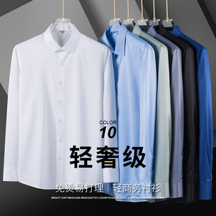 三顺2025男式新款丝光微弹丝绸长袖衬衫商务休闲时尚青年免烫衬衣
