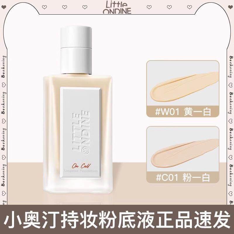小奥汀粉底液油皮救星混油皮痘痘清洁小奥丁持久控油遮瑕不脱妆