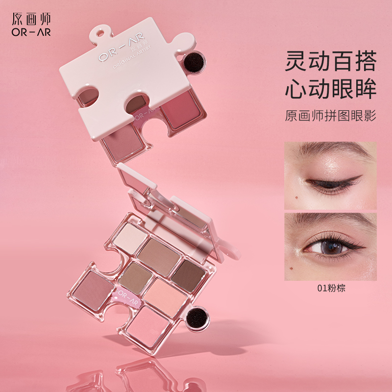 原画师多灵动百搭拼色眼影盘