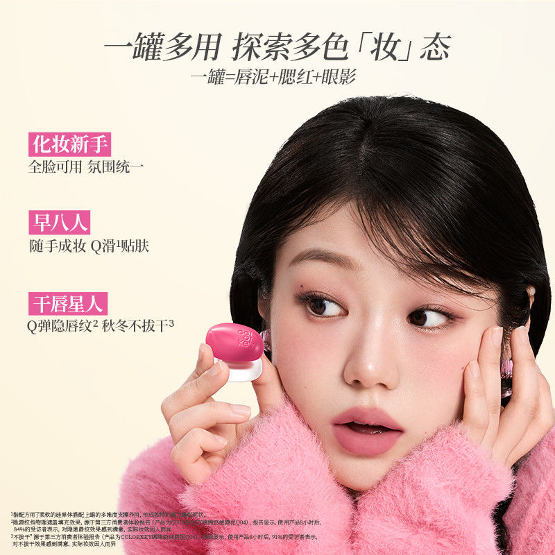 珂拉琪冰淇淋小罐唇泥多用泥