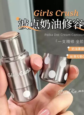 GIRLSCRUSH波点高光修容棒