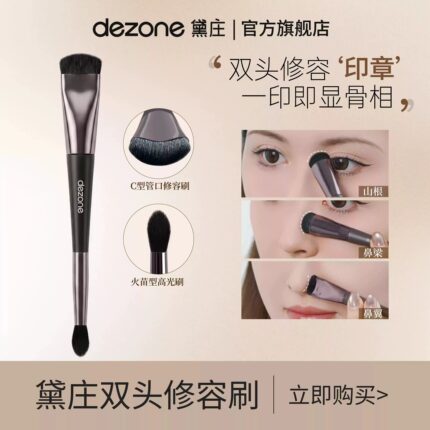 DEZONE黛庄双头修容刷鼻影高光晕染化妆刷三件套精品时尚平价