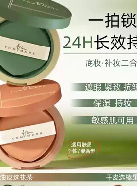 唐魅可榛果慕斯气垫粉底霜24H持妆遮瑕控油轻薄锁妆时尚女精美