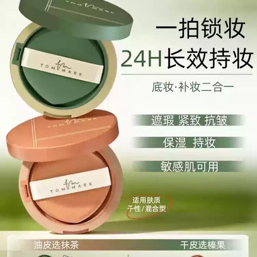 唐魅可榛果慕斯气垫粉底霜24H持妆遮瑕控油轻薄锁妆时尚女精美